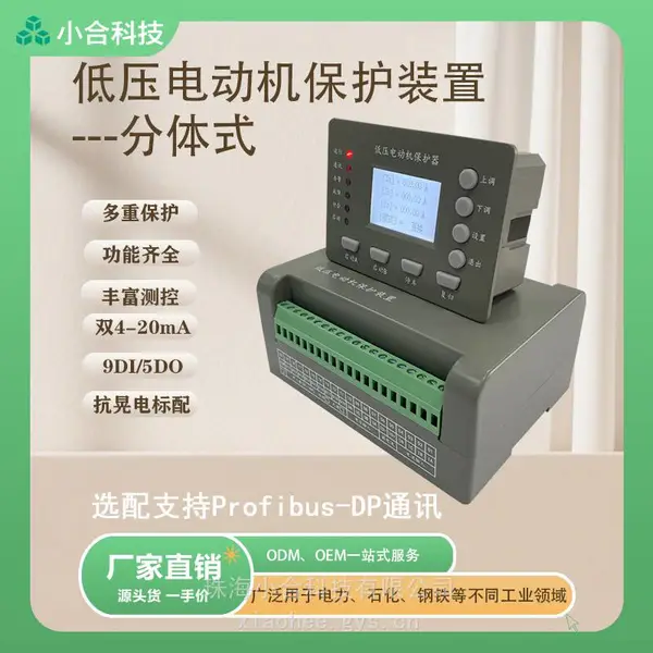 XH?MP230 智能电机保护控制器 9路DI5路DO,带 100 条 SOE 事件记录