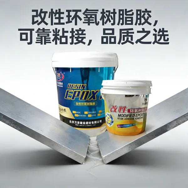粘钢胶 建筑结构胶 环氧粘钢胶 混凝土梁柱加固粘钢专用 灌注粘钢胶