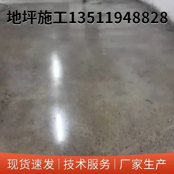 毕节密封固化剂施工 贵州毕节旧地面翻新 固化地坪 抗渗耐磨 方案设计