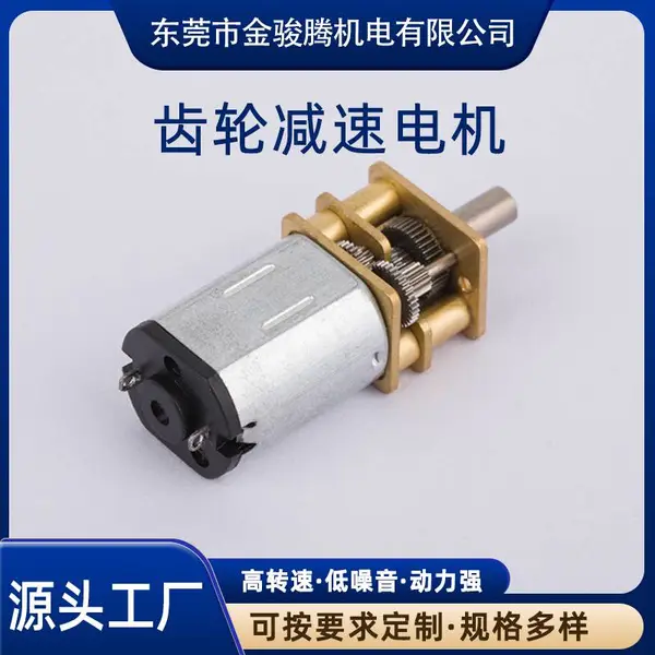 电机工厂N20微型减速电机3v6v12v24v智能门锁小家电设备智能牙刷直流减速微型电机n20减速马达尺寸参数定制