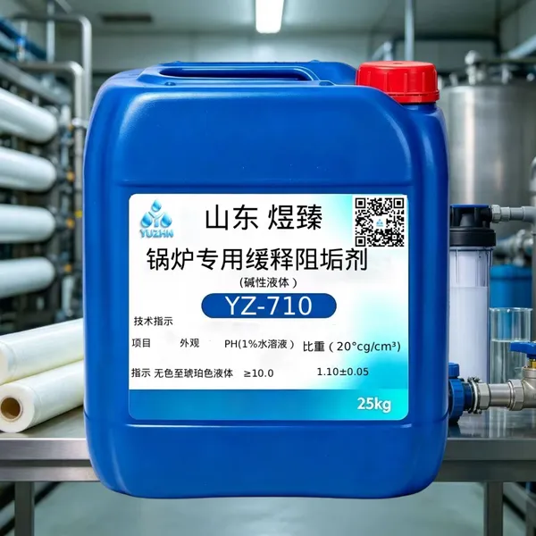 YZ-710锅炉炉内水处理药剂 碱性缓蚀阻垢剂 可定制包装