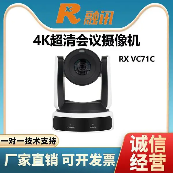 RXeagle融讯RX VC71C 视频会议摄像机 4K超清长焦摄像头 30倍光学变焦