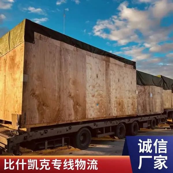 俄罗斯双清物流 一站式卡航陆运集装箱整车货运服务