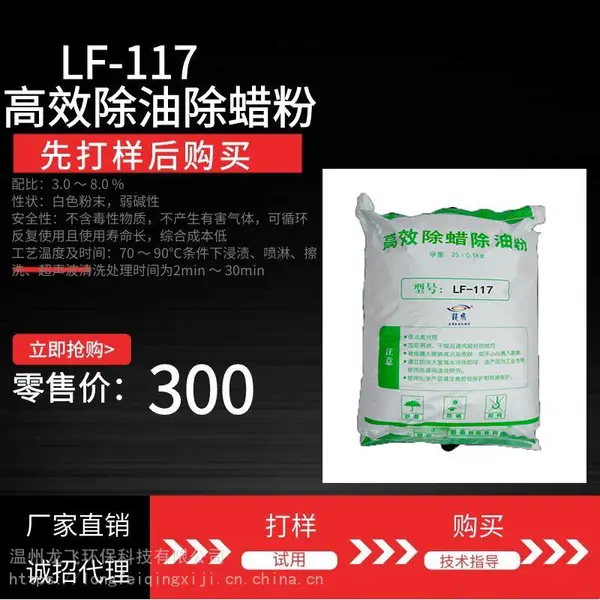龙飞LF-117高效除油蜡粉 钢铁合金除油除蜡