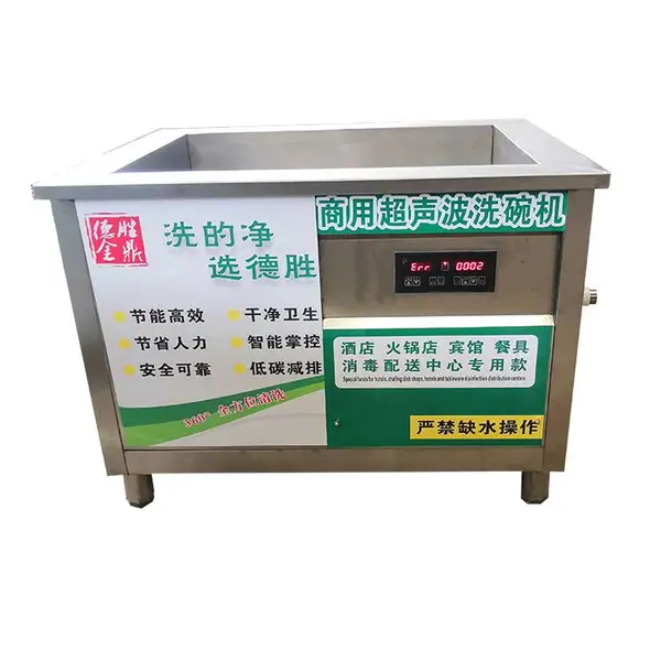 成都超声波洗碗机商用饭店洗碗机德胜超声波清洗机