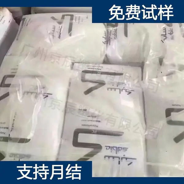 沙伯基础 PC LEXAN 4251R resin 共聚物聚碳酸酯塑胶颗粒