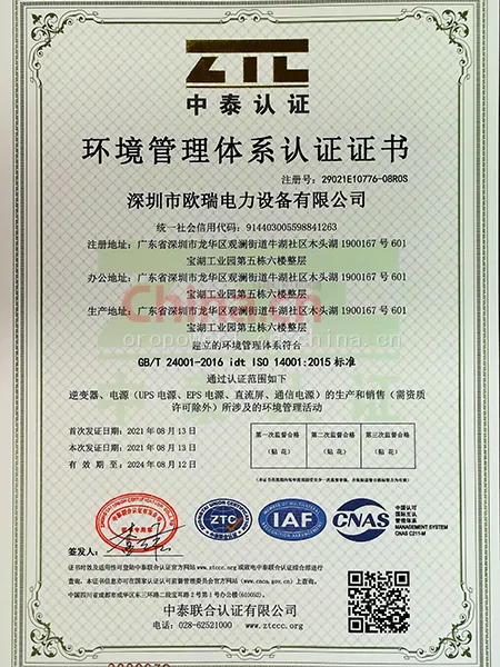ISO环境认证体系
