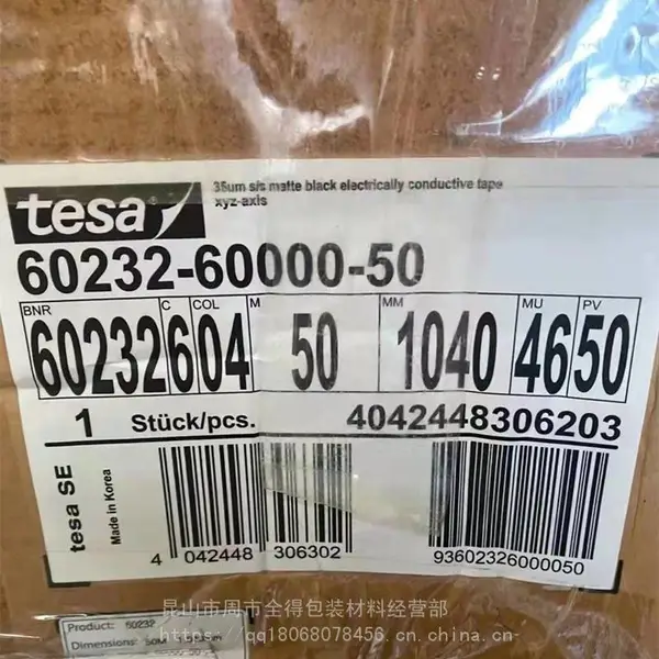 德莎60232雾面单面导电胶带导电纤维基材和丙烯酸胶