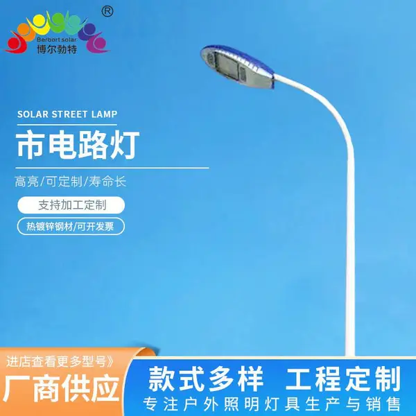 博尔勃特 太阳能路灯LED单臂道路照明灯杆8米市电路灯批 发