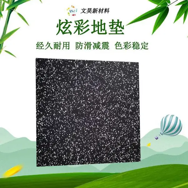 健身房50cm*50cm幻彩橡胶地垫减震止滑稳定性高不易变形
