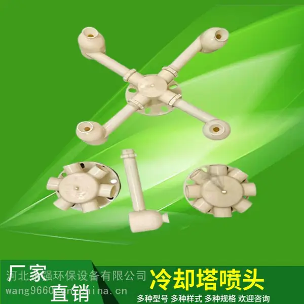 冷却塔大中小三盘 花篮喷头4分6分1寸1.2寸1.5寸 ABS三溅式喷嘴
