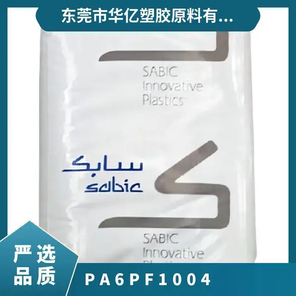 PA6 基础创新塑料 美国 PF-1004 注塑级 耐老化 齿轮 工程配件 家用电器