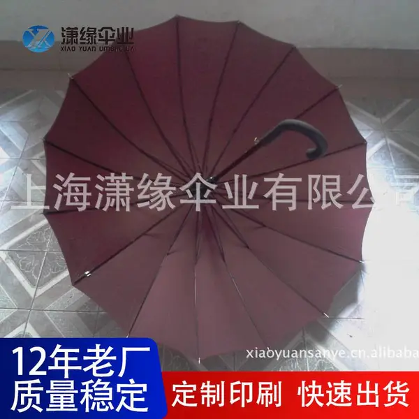 直杆伞广告伞 八骨十六骨礼品伞 直杆礼品伞 品牌推广用伞