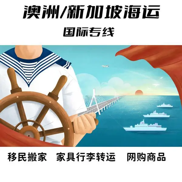 悉尼清洁用品进口国际货代双清关 小商品出口澳洲专线海运