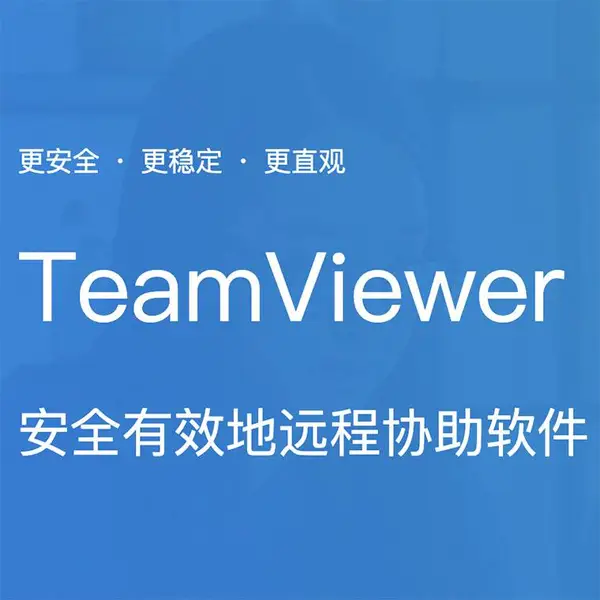 Զ������һ���û����˵�¼ TeamViewer Զ�̽���˳������� ��������Ч��