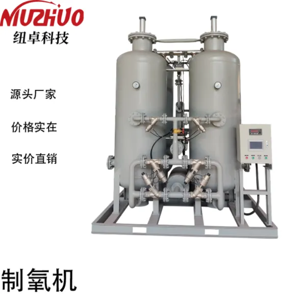 纽卓厂家PSA制氧机NZO-50常规配置除空压机