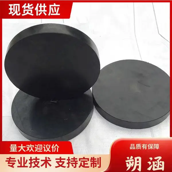 桥梁板式橡胶支座GBZYH公路圆形滑动支座400*73mm 朔涵生产