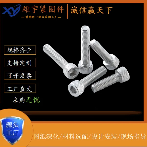 316内六角螺栓 不锈钢螺丝 圆柱头内六角螺丝M6-12