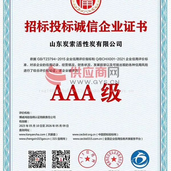 招标投标诚信企业