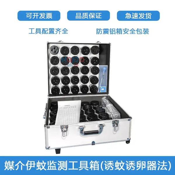 诱蚊诱卵器法伊蚊媒介监测工具箱户外伊蚊密度监测布雷图指数