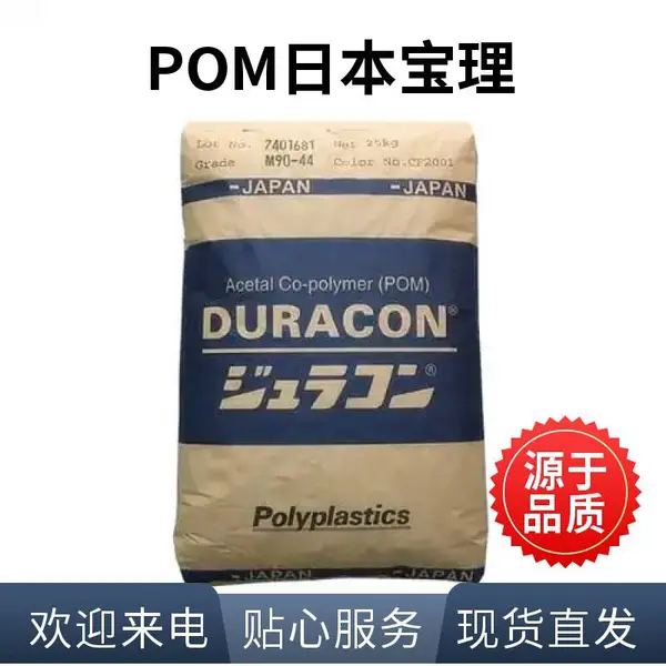 现货POM M25-44 塑胶原料 高刚性 高抗冲击 高粘度 高耐磨