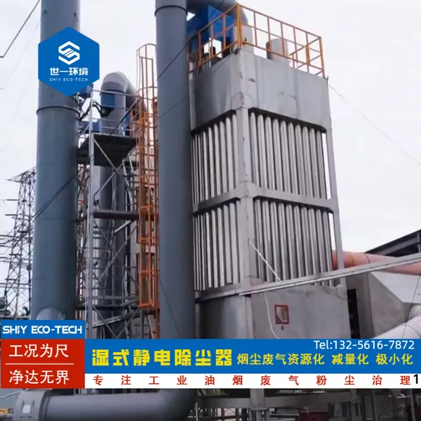 湿式高压静电收尘器湿电除尘器陶瓷加工高效除尘维护成本低