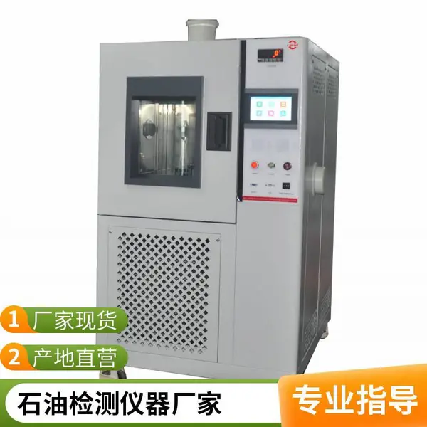 防锈油脂湿热试验箱 石油化工行业 模拟潮湿环境