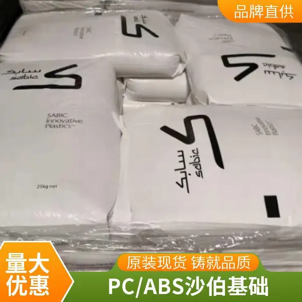 现货PC/ABS 沙伯基础 C2800-111 无卤阻燃V0 高流动 高抗冲 本色料