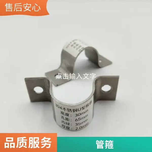 锦锐达 不锈钢U形管卡 管夹 管支架管扣喉箍水管夹U型