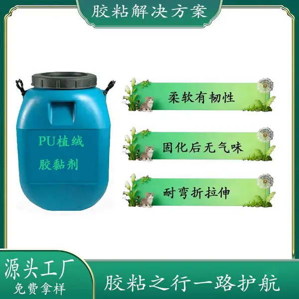 高弹性PU植绒胶水 聚氨酯植绒胶粘剂 电子产品保护壳植绒专用