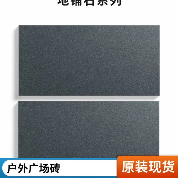 pc砖广场砖 仿石砖仿芝麻灰花岗岩地砖 石英砖人行道生态地铺石