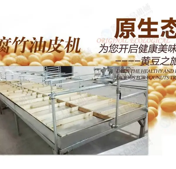 新疆腐竹机价格 腐竹机操作视频 我想开个小型加工厂