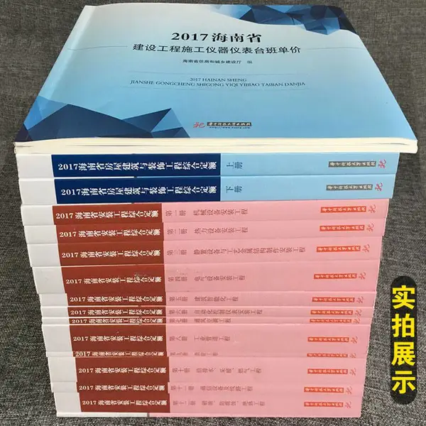 2017海南省建设工程施工仪器仪表台班单价_新版海南建筑工程预算定额