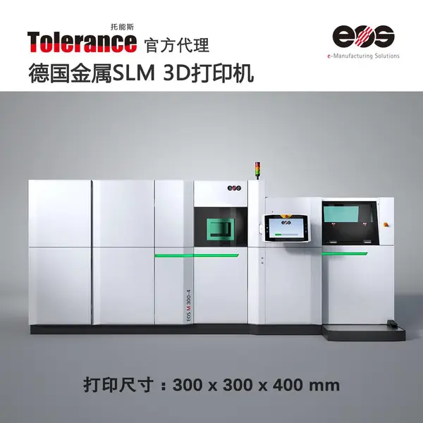 不锈钢打印 模具钢打印 高温合金钢打印 EOS M 300-4 3D金属打印机