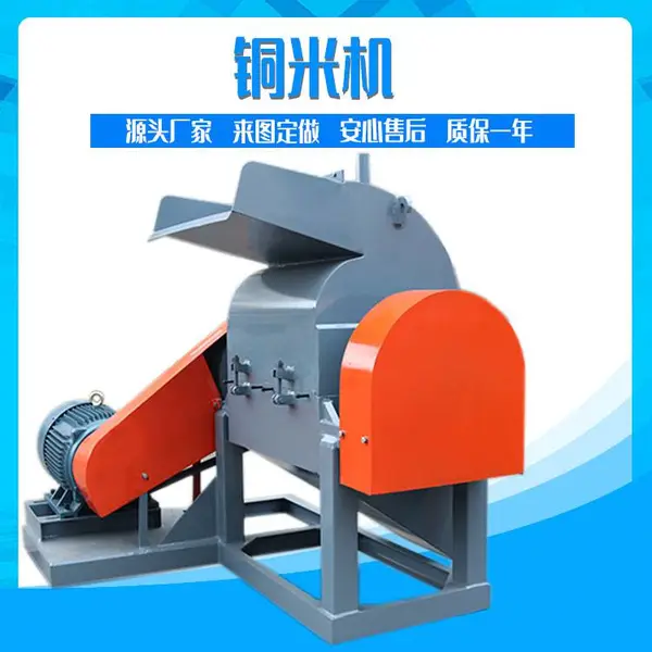 销售杂线废铜线分离机 小型干式塑料刀片破碎机 800重型铜米机设备