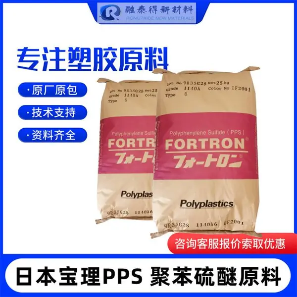 高刚增强级PPS宝理DURAFIDE 7140A4尺寸稳定高强度塑料颗粒