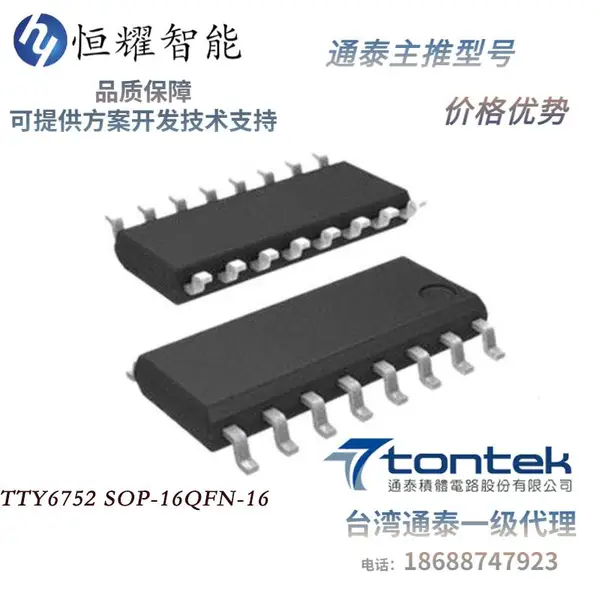 TTY6752提供6個觸摸感應按鍵,一對一直接輸出,提供低功耗模式,可使用於電池應用的 產品。對於防