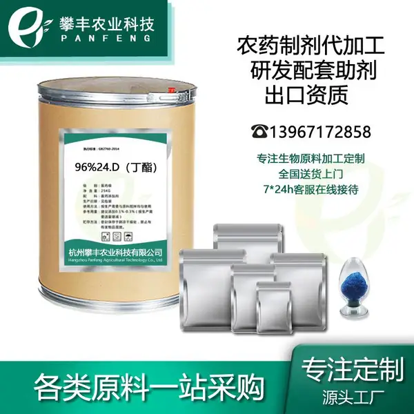 96$.D(滴丁酯)攀丰农业除草剂