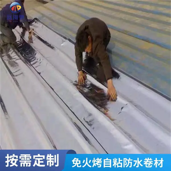 自粘防水卷材 免火烤自粘型改性沥青材料 海驰 防水材料