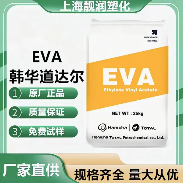 韩国 韩华 EVA 1834 透明塑料粒树脂 热熔级 电线电缆级