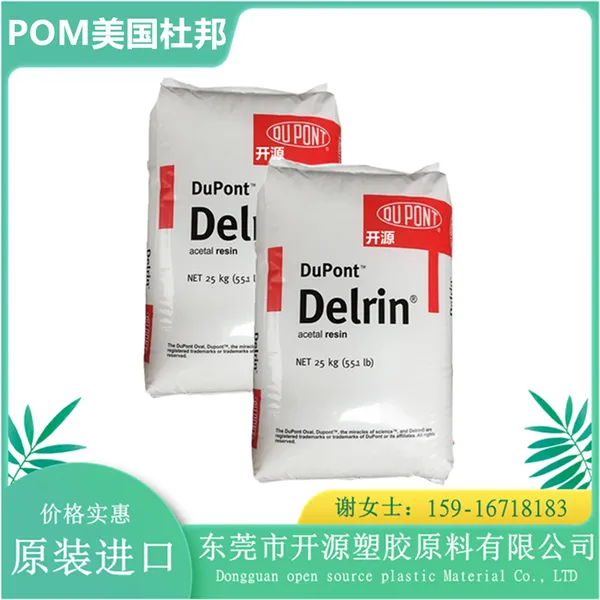 聚甲醛POM 525GR美国杜邦 Delrin? 杜邦 赛刚塑胶材料厂家