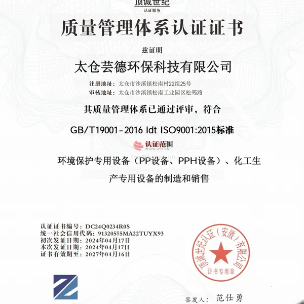 质量管理体系认证证书