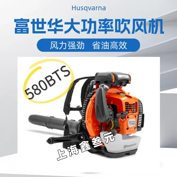 富世华背负式吹风机580BTS风力大灭火机大棚吹雪落叶尘鼓风机树木