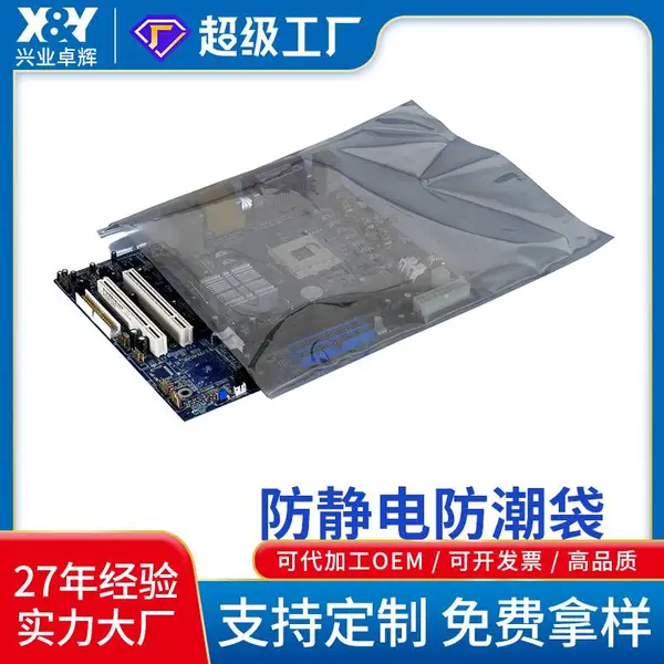 施克林防静电防潮袋电子元器件IC芯片PCB板专用铝箔密封包装袋
