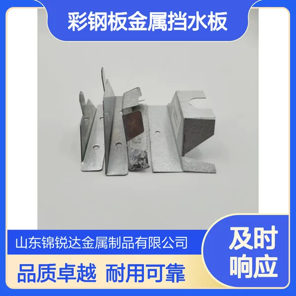 彩钢板金属挡水板 角驰820/760屋面板屋脊堵头 470铁堵头