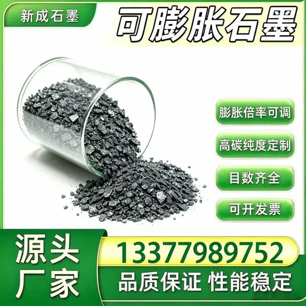 天然鳞片可膨胀石墨 膨化石墨颗粒 阻燃填充专用