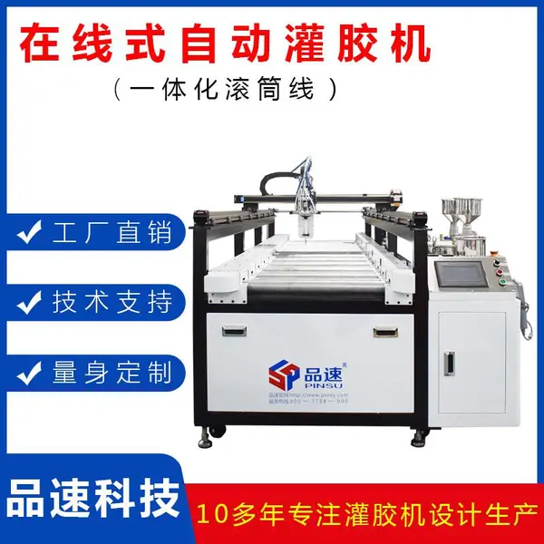 品速大型CCM模组自动灌胶机设备 双组份AB胶注胶机 水晶胶滴胶机淋胶机