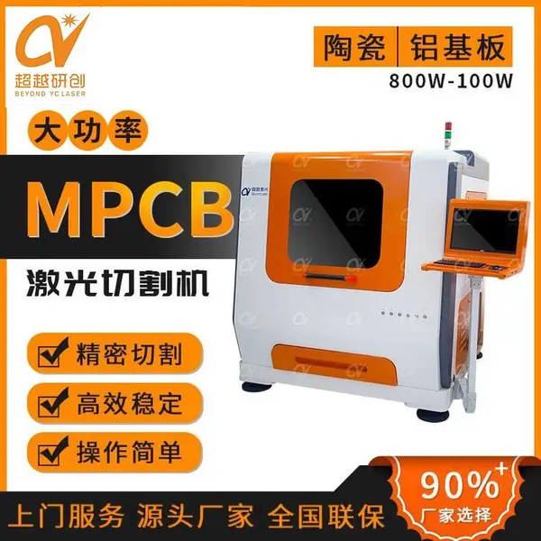 薄膜激光切割机 高精密激光设备 源头厂家 超越激光
