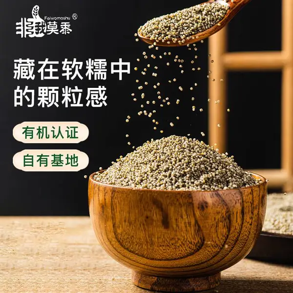 非我莫黍有机黑小米400g/袋2026当季新粮真空包装产地直发