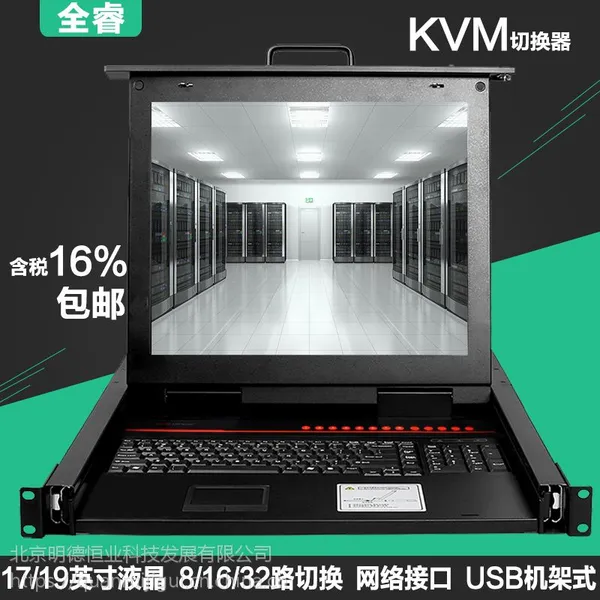全睿HC-1708 KVM切换器 8/16/32口 CAT5接口网络版 USB机架式网口切换器